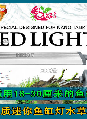 台湾原装小螃蟹系列20-30厘米 迷你水草缸鱼缸水族箱LED夹灯促销