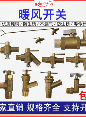 汽车农用车140153发动机缸体暖风水管开关纯铜水箱放水阀重汽东风