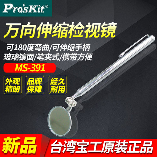 台湾宝工 向伸缩反光镜检视镜 探视镜检测镜检查镜 32mm MS-391