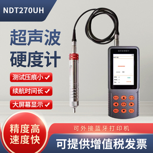 徕斯达多校准功能超音波硬度计超音波硬度计可携式洛氏维氏硬度计