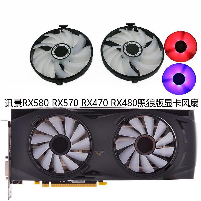 全新XFX/讯景RX580 RX570 RX470 RX480 黑狼版卡扣式带灯显卡风扇