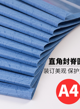 热熔封套深蓝色a4热熔装订封皮纸塑料标书胶装合同免打孔透明封面