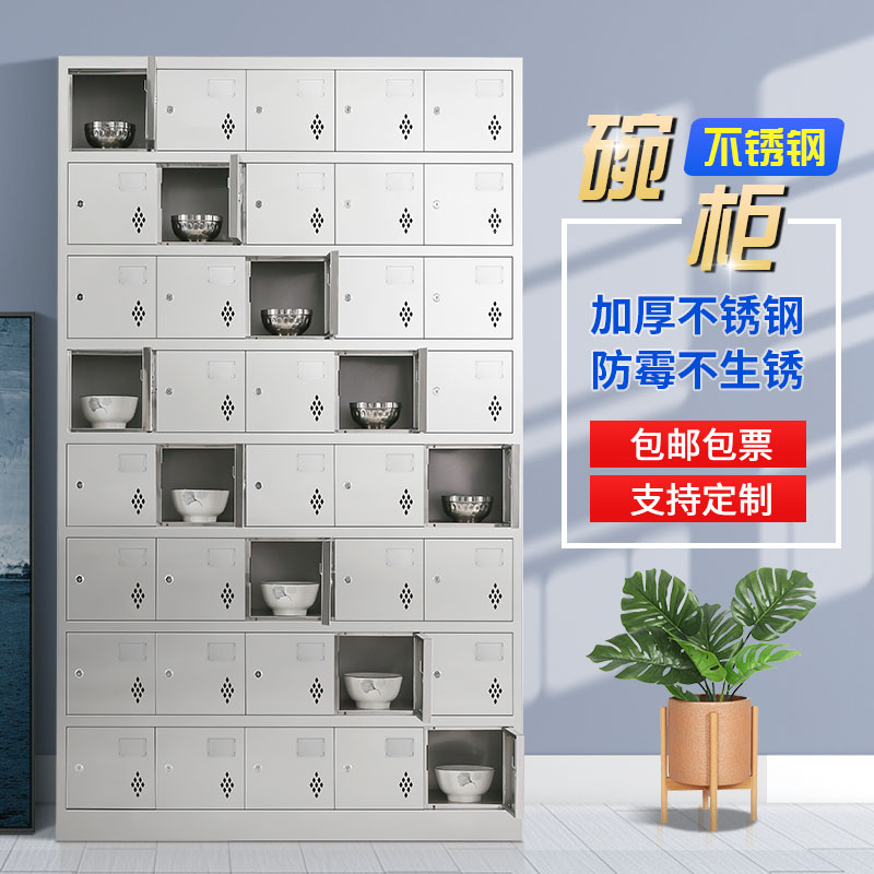 不锈钢碗柜食堂多格餐具柜多门餐盘柜医院学校餐厅员工饭盒储物柜
