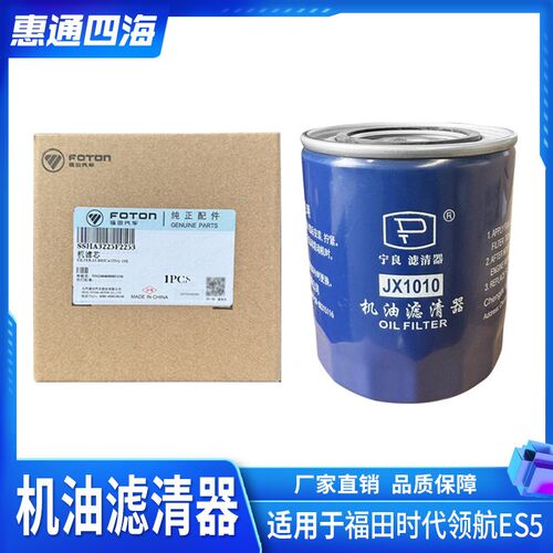 福田 云内发动机 机滤 YN27 机油滤清器 机油滤芯 SHA3225 JX1010
