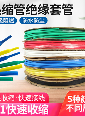 电线彩色防水绝缘套管热缩管数据线修复保护套电工接线套管收缩套