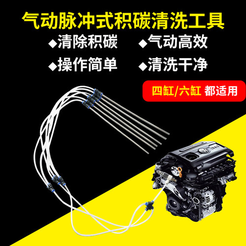 六缸气动积碳清洗工具燃烧室清洗剂活塞环释放剂碳刷除碳剂大针管
