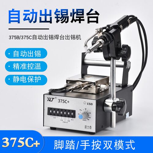 自动出锡电烙铁焊锡枪机脚踏开关375C+手动375B+自动送锡烙铁焊台