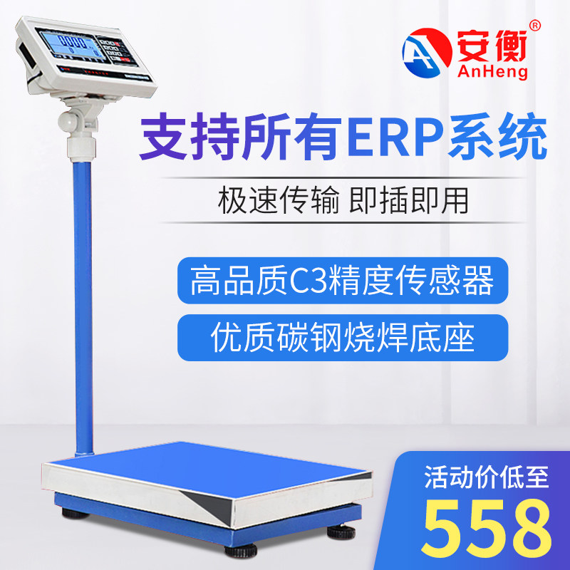 E店宝万里牛管易ERP系统称重软件电子秤可连接电脑usb接口电子称