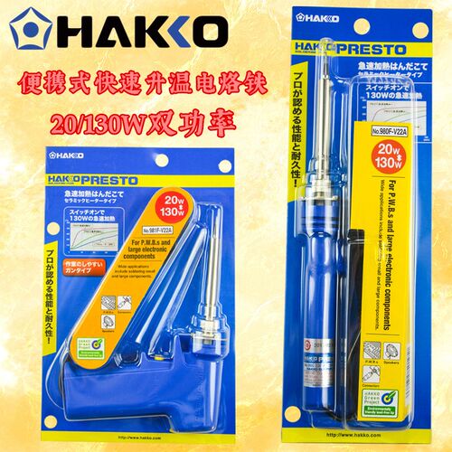 日本hakko白光电烙铁NO980双功率枪型电烙铁速温笔型烙机NO.981