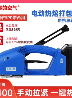 电动打包机热熔塑钢带半自动手摇式免扣拉紧器一体手提便携捆扎机