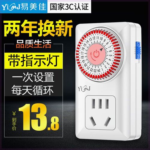 易美佳(YiMJ)960机械式家用智能定时器插座24小时循环定时开关