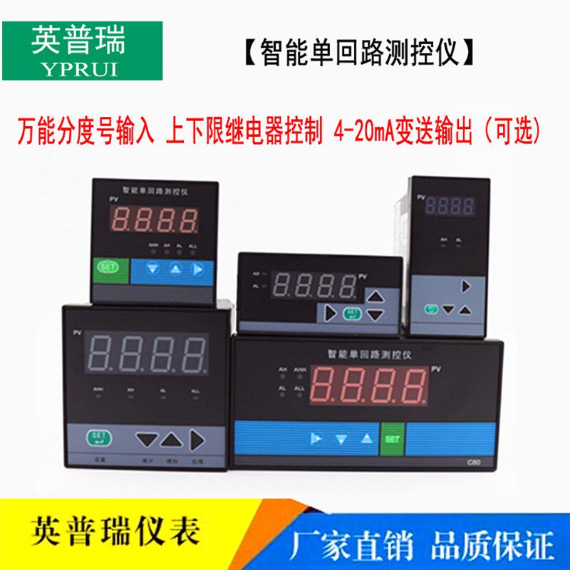 智能单回路测控仪温度压力液位数字显示报警仪上下限继电器控制表