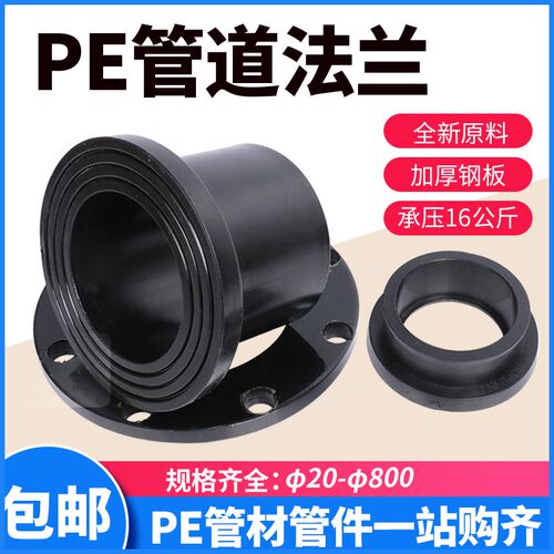 PE管道对接整套法兰全新料法兰头碳钢喷塑法兰盘pe热熔承插式法兰