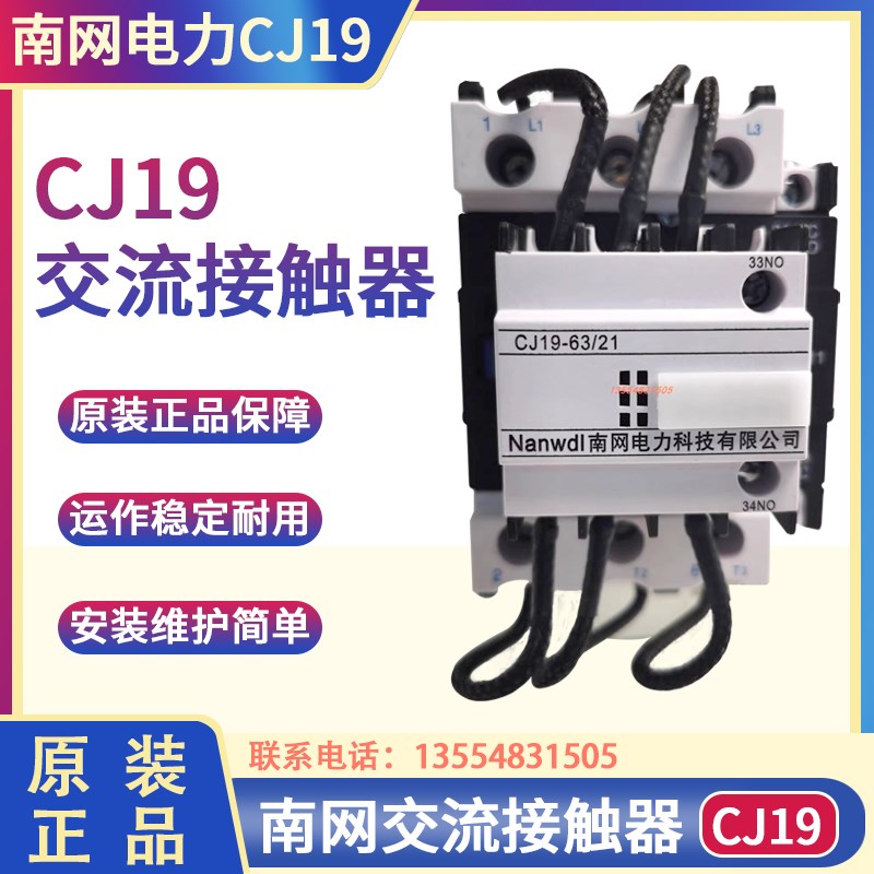 南网电力交流接触器 CJ19-63-43-32-95-115 补偿柜切换电容接触器