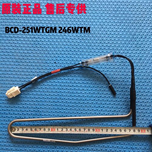 美的冰箱BCD-207WM/241WM/249WM/201WM/261WGM化霜加热管 加热器