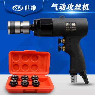 手持式气动攻丝机枪式按扭开关攻牙机M3-M24过快速夹头回丝机配件
