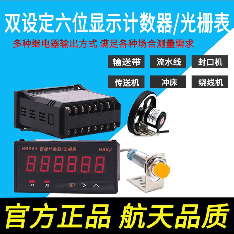 汇邦计数器HB961HB721电子光栅表数显识别相位传送带工业自动感应