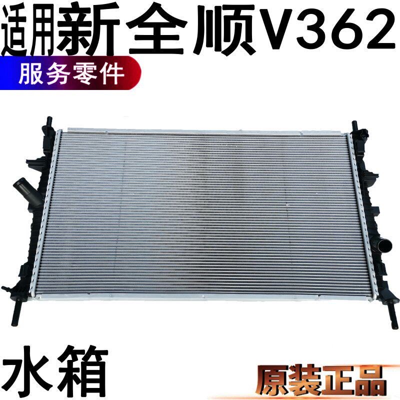 适用新全顺水箱散热器福特新全顺发动机冷却水箱途睿欧原装配件