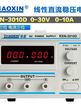 兆信RXN-3020D/3030D可调直流稳压电源大功率数显线性30V 20A 30A