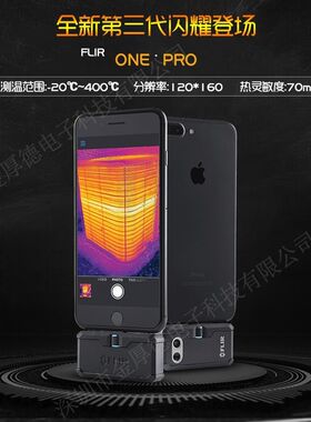 菲力尔FLIR ONE PRO热像仪手机红外线自动热成像仪测温仪