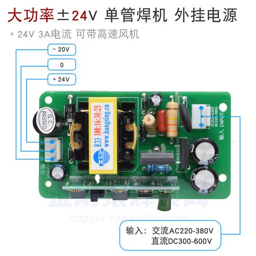 焊机维修辅电小板 正负24V 宽电压辅电板 双电压AC220V/AC380V
