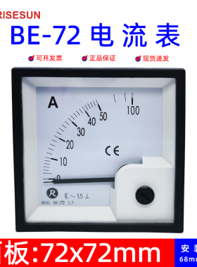 瑞升AC50/5A电压电流表BE-72安培表AC50A指针式72X72交流DC0-100A
