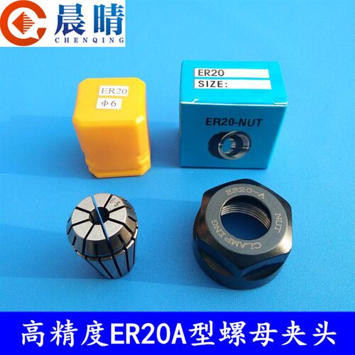 雕刻机主轴电机刀夹头高精度ER20A夹头弹簧筒夹2.2KW 3KW螺母螺帽
