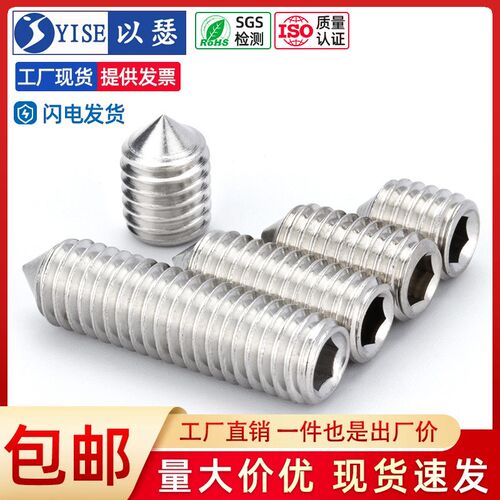 以瑟304不锈钢尖端紧定螺丝机米无头螺丝顶丝螺钉M2M3M4M5M6M8M10
