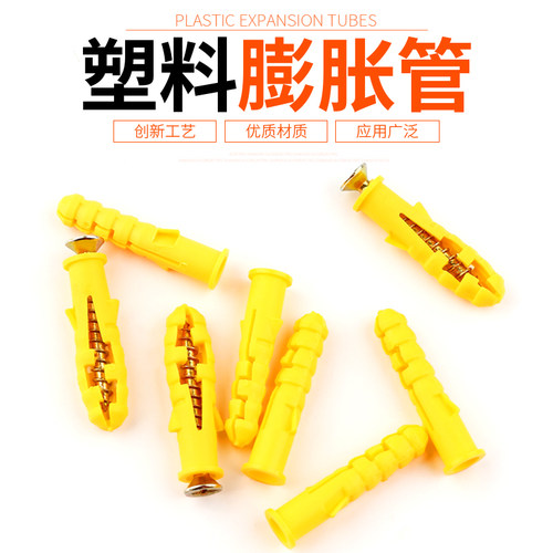 塑料膨胀管小黄鱼膨胀螺丝胶塞螺栓涨塞飞机胀塞自攻螺丝 6 8 10