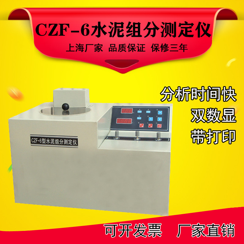 CZF-6水泥组份测定仪 水泥组分定量测定试验仪 厂家直销 急速发货