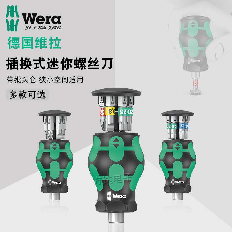 德国wera维拉小罗卜头短柄插换式迷你螺丝刀十字一字起子批头工具