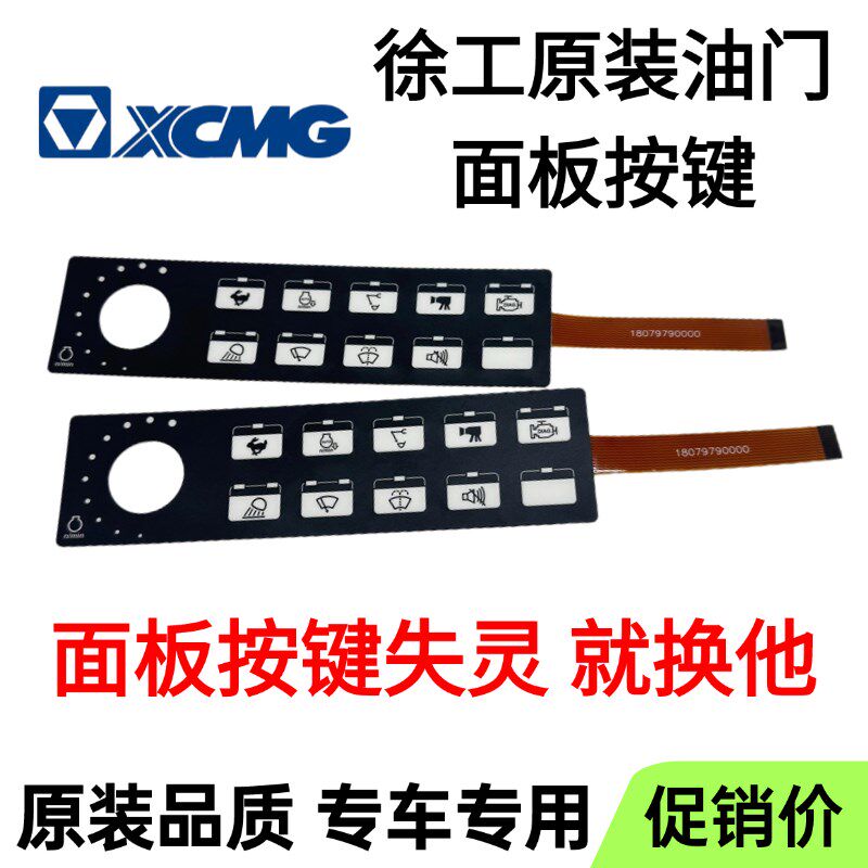 徐工XE75DA 135D 150 200DA 205 215DA油门开关控制面板贴纸按键