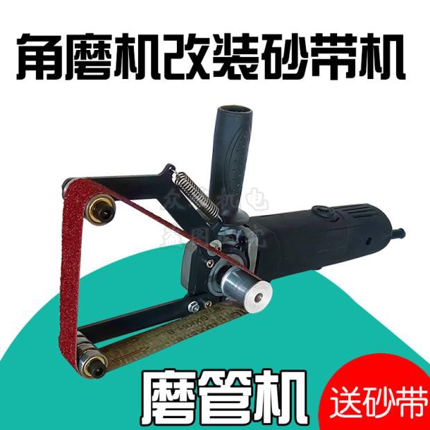 角磨机改装变砂带机架圆管形打磨抛光除锈扶手焊点毛刺刀倒角清理