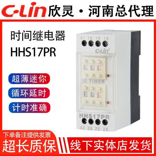 HHS17PR循环延时时间继电器220V导轨式双路双设定欣灵正品直销