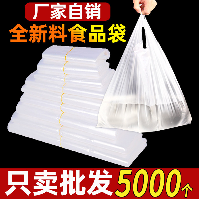 【整件】塑料袋商用外送打包白色透明加厚背心购物方便