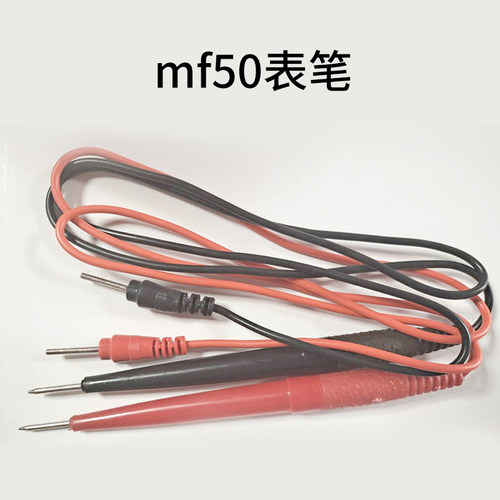 mf50型万用表表笔 星牌MF368表笔 万用表表棒 MF30万用表笔线