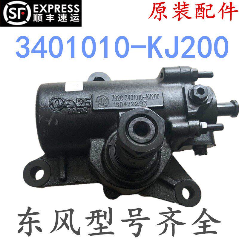 3401010-KJ200顺丰货车助力转向机160东风天锦方向机总成风神四缸