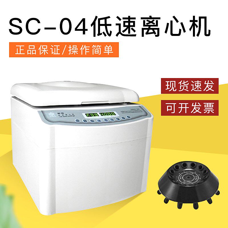 厂家发货!安徽中科中佳(12孔)低速离心机SC-04