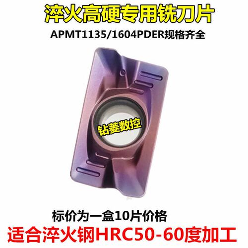 淬火钢专用刀片1135数控铣刀片加硬超硬apmt1604平面铣刀刀粒R0.8