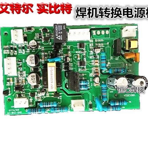 艾特尔焊机电源板 zx7电焊机转换板 供电板 焊机线路板 双电压板