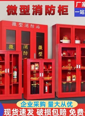 成都微型消防站消防柜器材全套展示柜室外工地柜小型消防箱应急柜