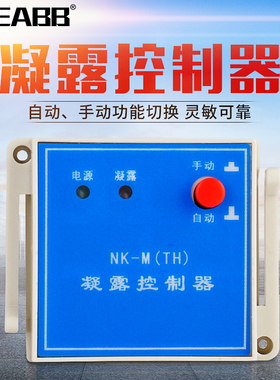 凝露控制器温湿度凝露除湿控制器大棚孵化高压配电柜N2K-M(TH)