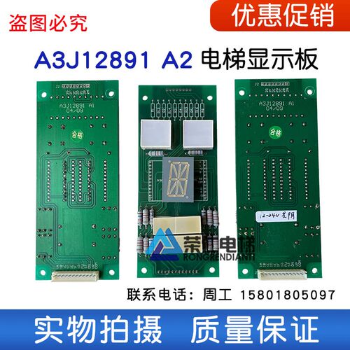 电梯显示板 A3J12891 A2 共阴 12-24V实物拍摄 质量保证 上海发货