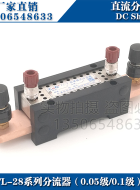 西崎0.1级0.05级FL-28 5A10A15A 20A 30A 40A 50A 75mV直流分流器