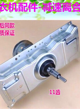 海尔洗衣机减速XQS70-0728 Z9288 75-828F XQS75-Y928离合器7792