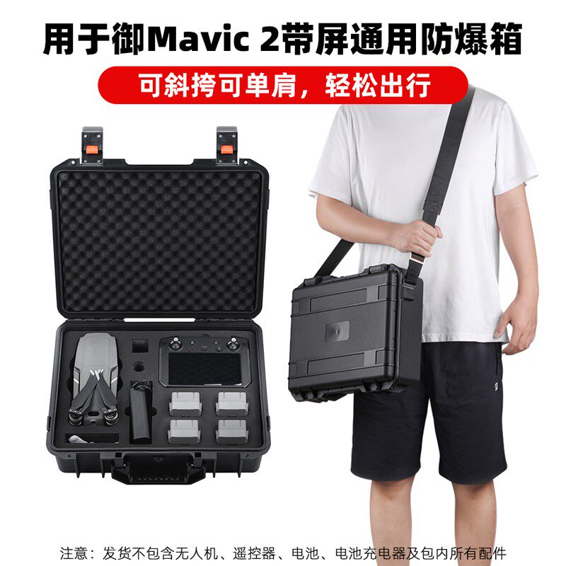 适用大疆御MAVIC 2防爆箱便携收纳包御AIR 2S安全手提防水箱配件