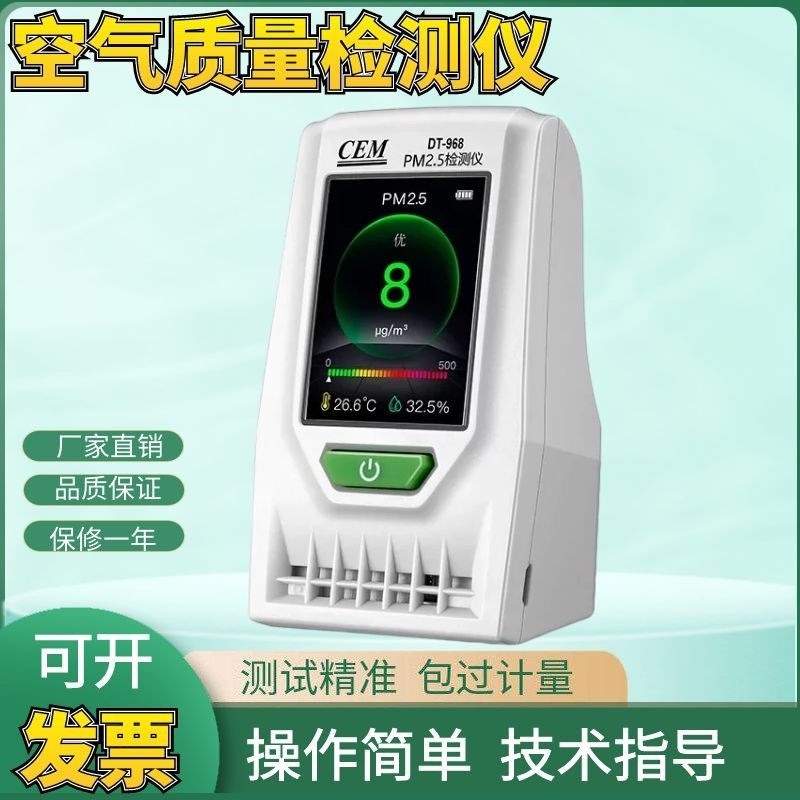 CEM华盛昌家用室内PM2.5PM10粉尘检测仪DT968空气质量雾霾测试仪