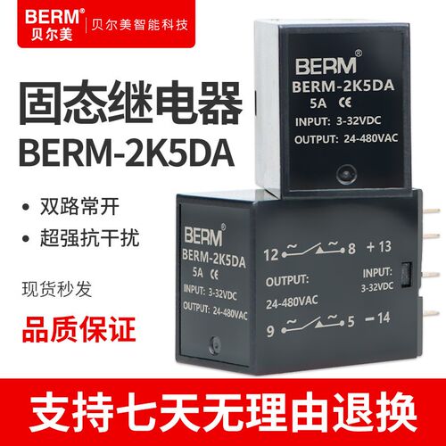 贝尔美固态继电器SSR直流控交流小型插针插脚双路常开BERM-2K5DA