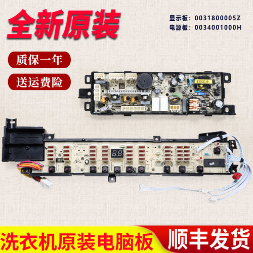 适用海尔洗衣机电脑板显示主板XQB85-S8286/S828LM/KS828电源主板