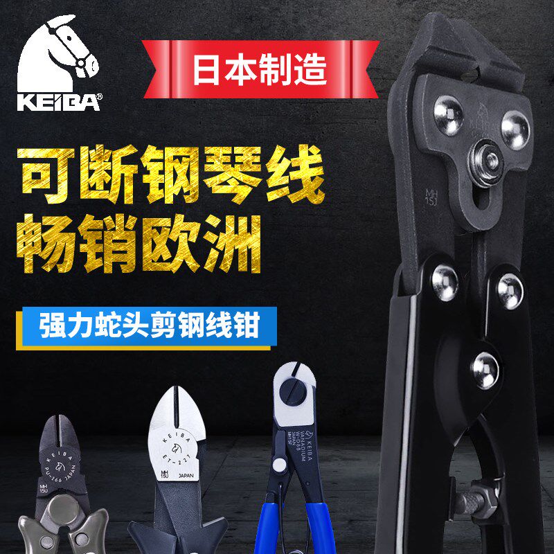 日本马牌KEIBAW-D88进口斜嘴钳强力斜口钳省力电工钢丝剪钳强力断